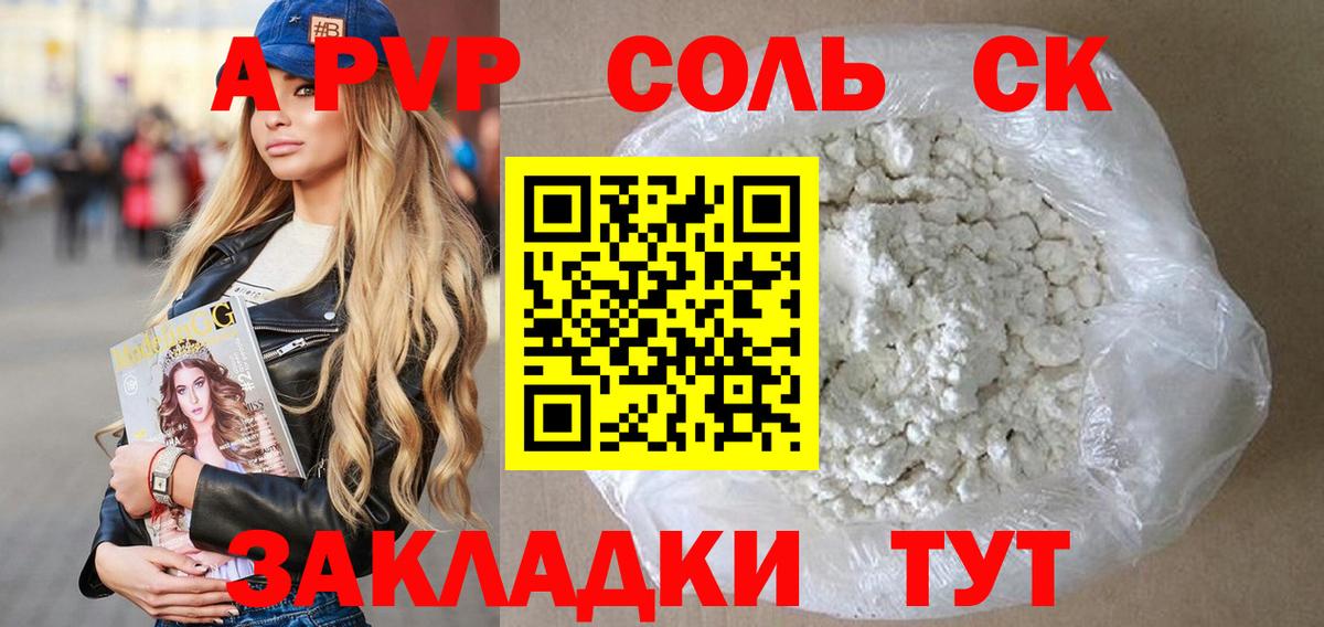 Южно-Сахалинск  Alpha PVP  Alfa_PVP Соль  Вход с VPN  что такое   Alpha-PVP СК 