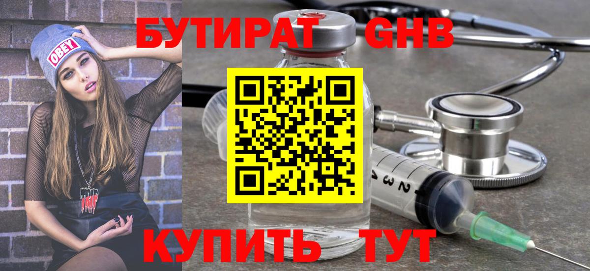 Южно-Сахалинск  БУТИРАТ Butirat  БУТИРАТ  Вход с VPN 