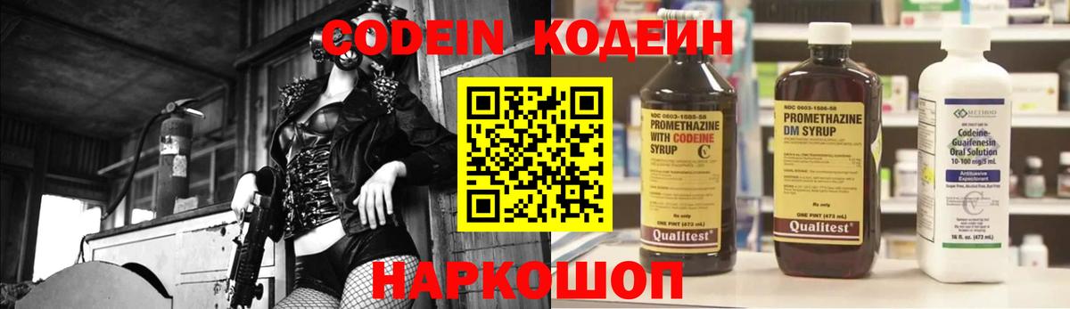 Codein Purple Drank Южно-Сахалинск