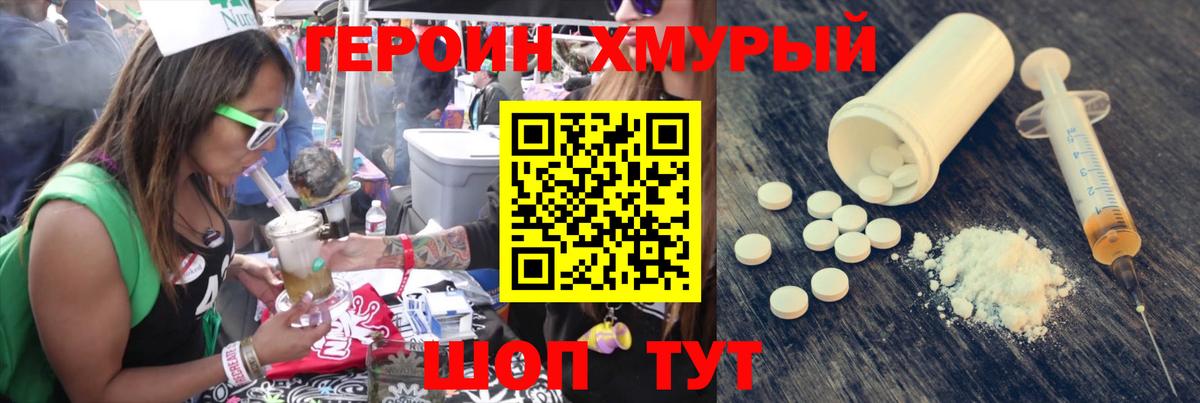 ГЕРОИН Heroin Южно-Сахалинск