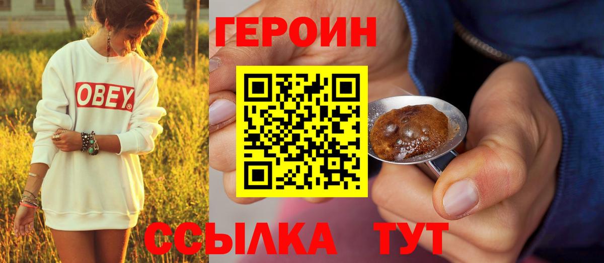 ГЕРОИН афганец  Вход с VPN  Южно-Сахалинск 