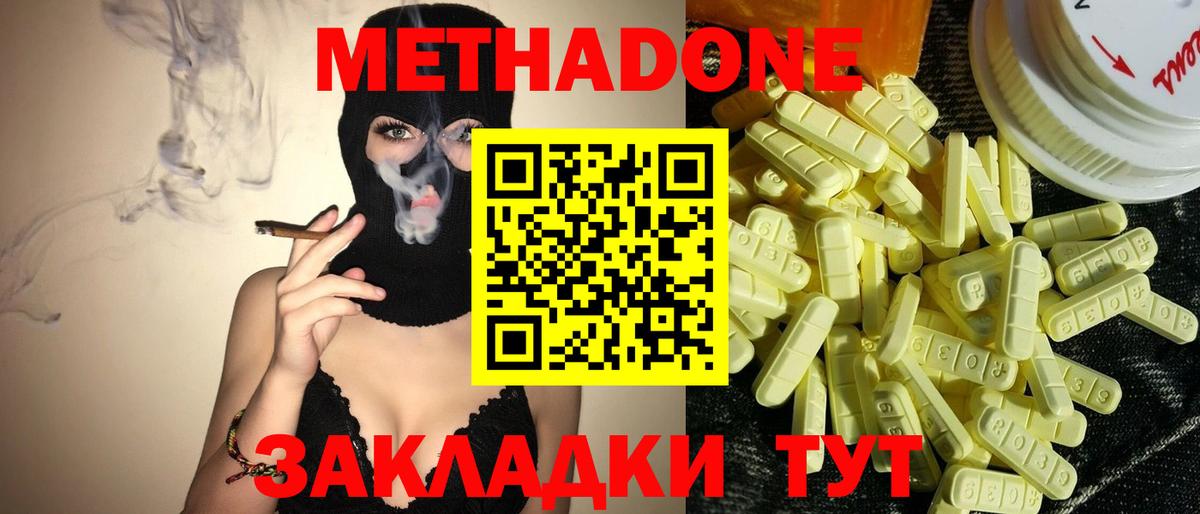 Южно-Сахалинск  МЕТАДОН methadone  Вход с VPN 