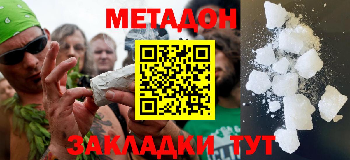 Метадон кристалл Южно-Сахалинск