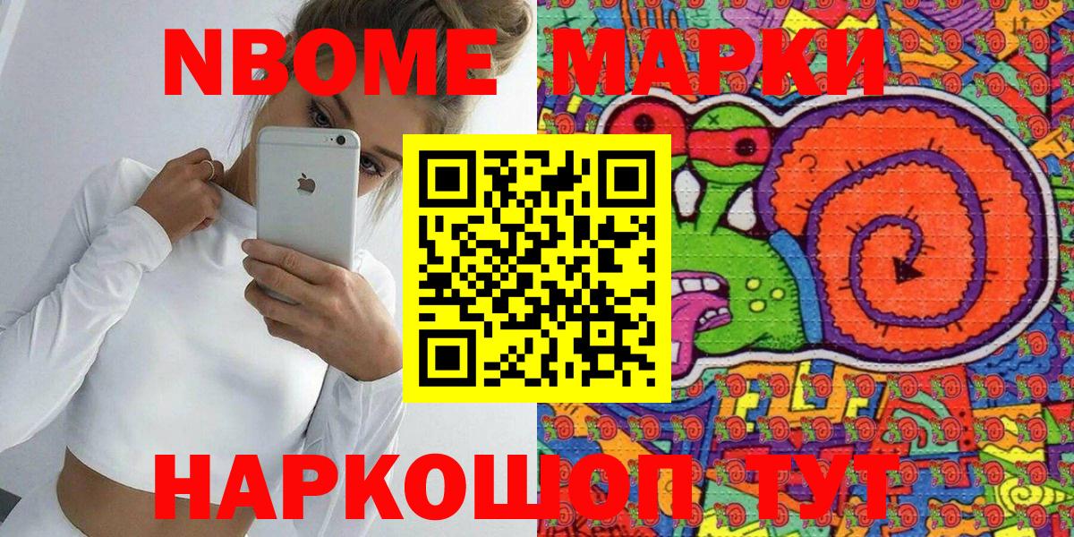 Марки NBOMe  Марки N-bome 1,8мг  Вход с VPN  Южно-Сахалинск 